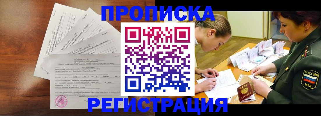 временная регистрация недорого в Черкесске