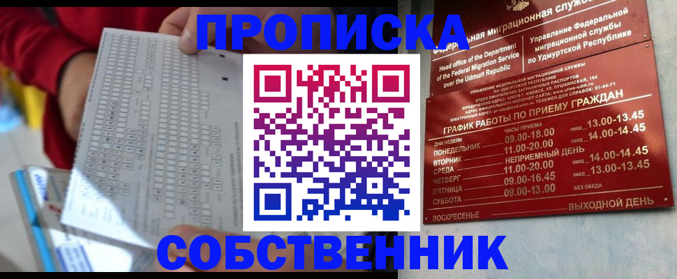 прописка 2025 в Черкесске