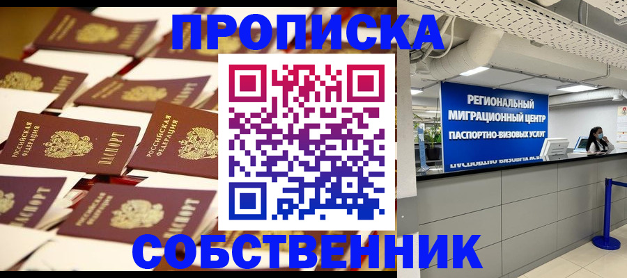 прописка в Черкесске
