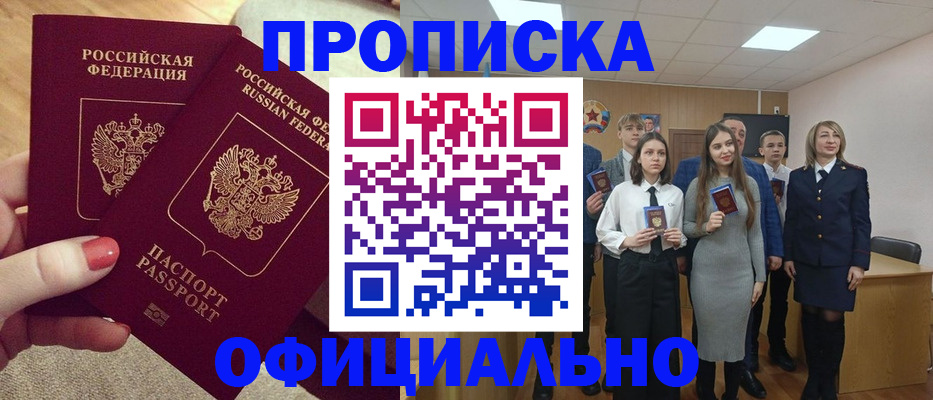 временная регистрация купить в Черкесске