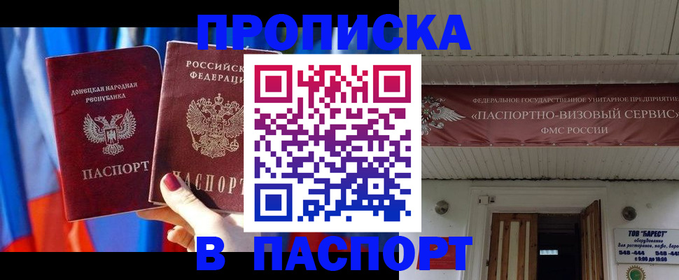 прописка гарантия в Черкесске