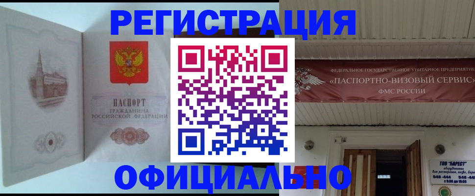 временная регистрация для всех в Черкесске