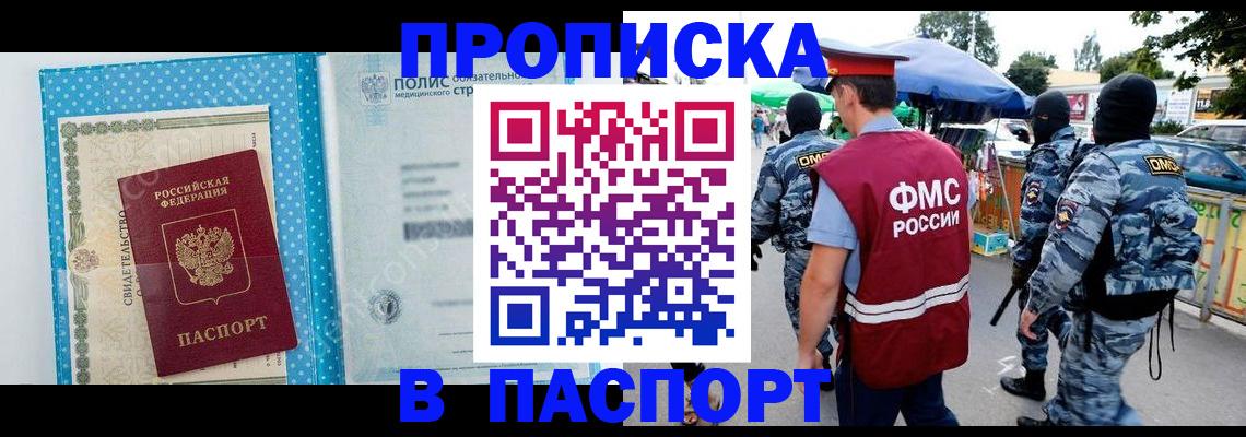 временная регистрация законно в Черкесске